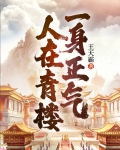 人在青山楼外楼