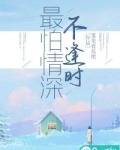 最怕情深不自知