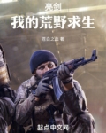 亮剑:我的荒野求生,后续情节和背景梳理