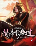 太监凶猛：女帝求放过！