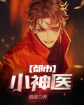 都市小神医陈凡