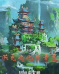 洪荒之无量宝珠