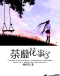荼蘼花事了