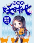 网游之荒古时代