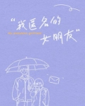 我匿名的女朋友笔趣阁