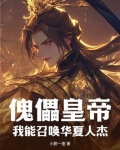 我能召唤华夏英杰全文阅读