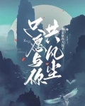 只愿与你共凡尘