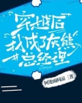 穿越后我成了灰姑娘的恶毒