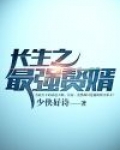 长生之最强赘婿