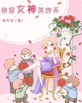 快穿女神苏炸天百度网盘资源