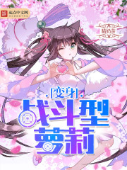 变身战斗动画片