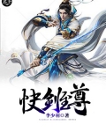 狂剑至尊 小说