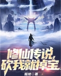 修仙传说，砍我就掉宝
