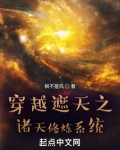 穿越遮天之诸天修炼系统笔趣