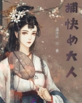 女主是捕快的小说