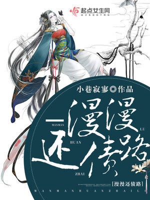 漫漫还债路意思