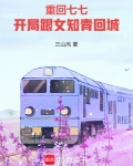 重回七七,开局跟女知青回城下载