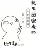 斗罗之我竟然有团宠光环下载
