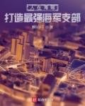 人在海贼，打造最强海军支部
