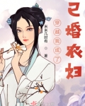 穿越我成了已婚农妇百度网盘