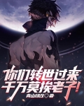 转世就是一辈子你还等个啥是什么歌曲