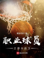 得分后卫干什么