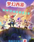 梦幻西游押镖有三界功绩吗?