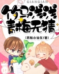 竹马浅浅，青梅无猜