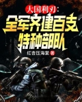 特战队是什么兵种百度百科