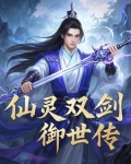 御剑仙灵仙魔版本