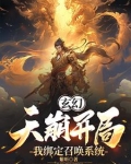 开局创建杀手组织,我威压诸天全文阅读