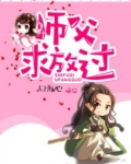 师父 求原谅
