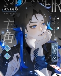 我是主角前男友