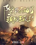 我开局斩杀了万界之王