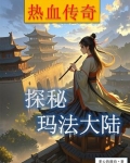 主角穿越到玛法大陆道士