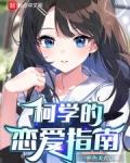 每次都拐入柯学恋爱的红黑线