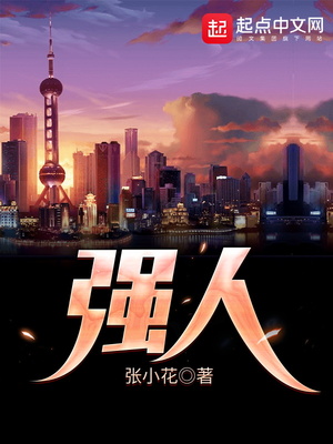 强人所难的拼音