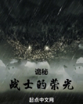 诡秘：战士的荣光