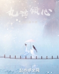 倾世之恋之九世轮回