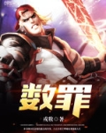 数罪