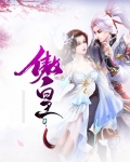 傲皇霸天 禅舞