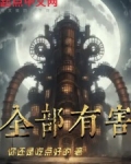 全部有害