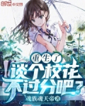 重生我想谈个恋爱