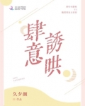 肆意诱哄