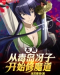 无限从毒岛曜涌夹弈У