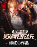 超级神豪败家系统叶辰免费阅读