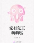家有鬼妻我是冥王免费阅读