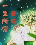大话西游一生所爱