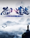 徒步苍山路线