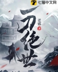 一刀绝世